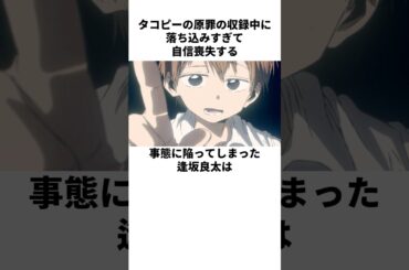 タコピーの原罪のアフレコ裏話！　#逢坂良太