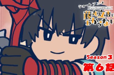 『FGO 藤丸立香はわからない』S3・第６話「マスターにできることは…」　なぞまるQ解答編