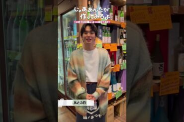 『じゃあ､あんたが作ってみろよ』初回放送まであと3日!#青木柚 #じゃあつく #あんたが