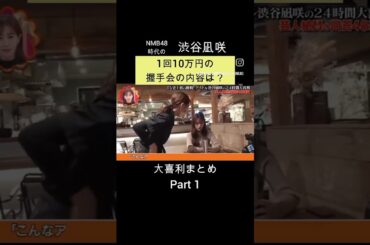 渋谷凪咲の大喜利が天才過ぎる#渋谷凪咲 #大喜利 #おもしろ #shorts