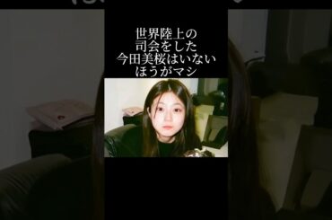 中井美穂と比較され続ける今田美桜の苦悩とは？