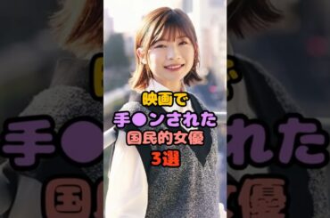 映画で手でされてしまった国民的女優3選 #壇蜜