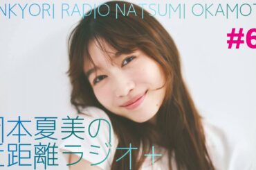 [#6]近距離ラジオ+🍲冬食べたいもの.何鍋がすき？？/冬の美容、やっぱりこれ！というものが見つかった！🪞