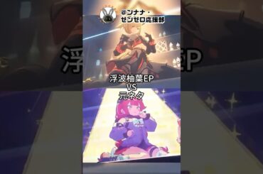 【ゼンゼロ】浮波柚葉が最強に可愛い理由！【ゼンレスゾーンゼロ】