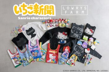 LOWRYS FARM が創刊50 周年を迎えた機関紙「月刊いちご新聞」とのコラボレーションアイテムを2025 年11 月14 日（金）より先行予約開始
