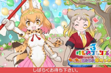 『けものフレンズ３』 わくわくどきどき探検レポート #19（6周年記念）～公開生放送 in 新宿マルイ メン～