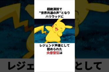 超絶演技で”世界共通の声”となった大谷育江の雑学　 #大谷育江 #声優