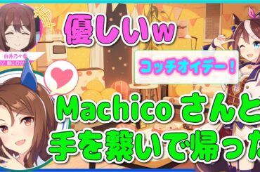 迷子と思われMachico氏の優しさを貰うキングヘイロー役の佐伯伊織さん【ウマ娘声優】【6th秋公演感想回】