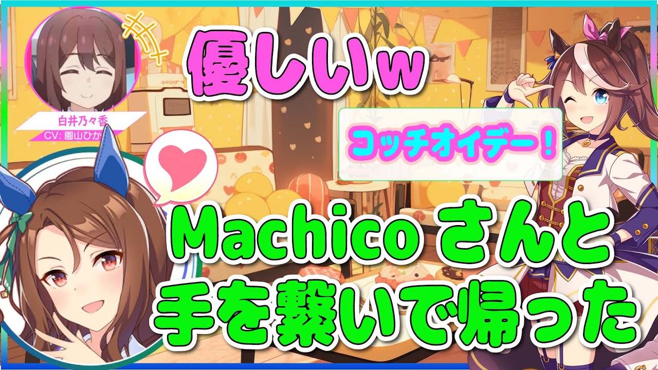 迷子と思われMachico氏の優しさを貰うキングヘイロー役の佐伯伊織さん【ウマ娘声優】【6th秋公演感想回】 迷子と思われMachico氏の優しさを貰うキングヘイロー役の佐伯伊織さん【ウマ娘声優】【6th秋公演感想回】