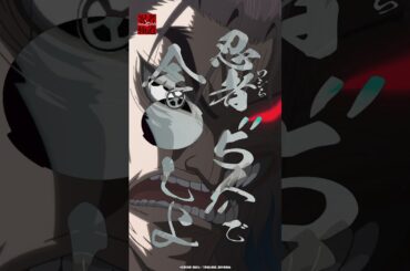 「”上等”じゃこら喃(のう)ォォォォ!!!」｜ 忍者と極道 第5話  #アニメ#忍者と極道 #小林千晃 #小西克幸 #上坂すみれ #森川智之 #花澤香菜 #古川慎 #安元洋貴