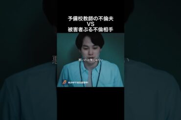 不倫夫の言い訳が痛すぎる🤮 #教卓の下の裏切り #bumpドラマ #ショートドラマ #不倫