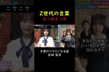 Z世代の言葉#shorts