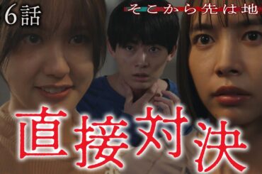 【第6話30秒予告】11月11日（火）24時24分 「そこから先は地獄」 #井桁弘恵 #豊田裕大　主題歌：「甘い吐息を震わせて」 吉井和哉