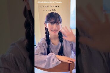 河田陽菜 写真集発売まであと1日！いよいよ明日発売です！2nd写真集 テイクオフ 11月11日発売！