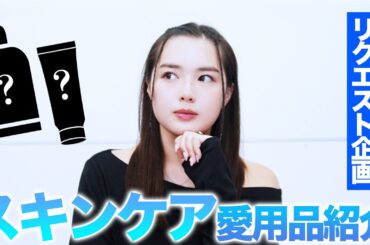 【いつもツルピカ✨】私のスキンケア愛用品を紹介します💛