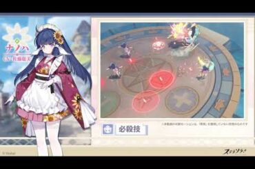 【ステラソラ】戦闘モーション紹介 | ナノハ(CV:#佐藤聡美)