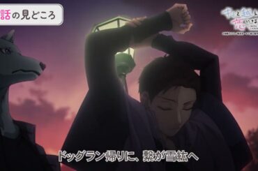 【WEB限定】石見舞菜香さんが語る！ #キミ越えアニメ 【第5話】予告🎬️｜2025年秋アニメ🌼毎週火曜23時30分からTOKYO MXほかにて放送中！『キミと越えて恋になる』