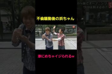 不倫騒動後の浜ちゃん #おもしろ #ごぶごぶ #浜田雅功 #ダウンタウン