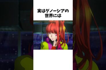 【グノーシア】グノーシアの世界に存在する第3の性別とは #shorts