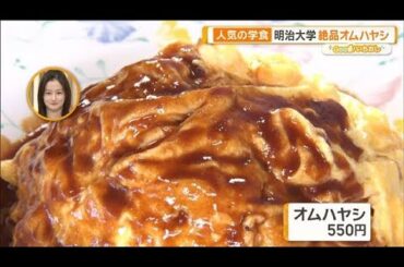 明治大＆東洋大の食堂 限定5個のスイーツや学食限定の丸亀うどん【グッド！いちおし】【グッド！モーニング】(2025年11月10日)