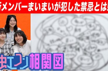【虹コン相関図】虹コンメンバー内の知られざる交友関係が明らかに！