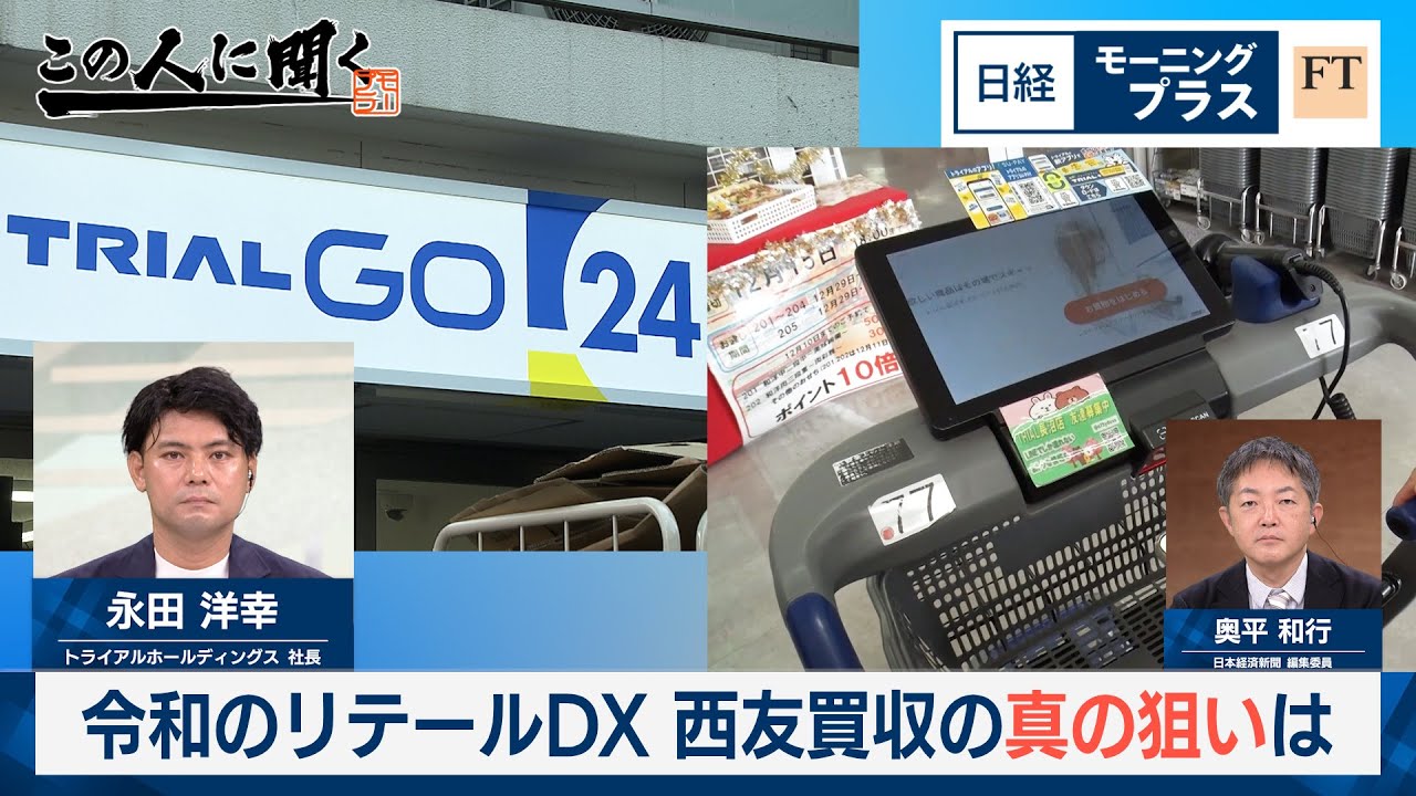 令和のリテールDX 西友買収の真の狙いは【日経モープラFT】 令和のリテールDX 西友買収の真の狙いは【日経モープラFT】