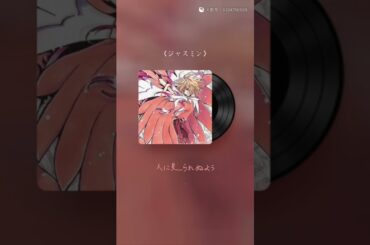 Jasmine / 牧野由依