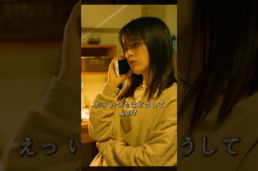 なぜこの女の子は最後に泣いたのでしょうか？ #movie #映画 #shorts#有村架純