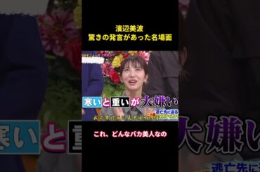 濱辺美波 驚きの発言があった名場面#music #面白集 #面白い #funny #浜辺美波 #笑える #笑い #芸能人