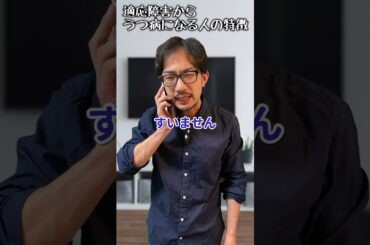 適応障害からうつ病になる人の特徴　#shorts #うつ病 #適応障害 #臨床心理士 #社会人