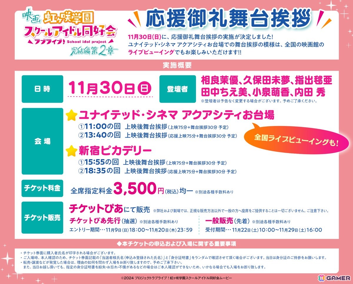 映画「ラブライブ！虹ヶ咲学園スクールアイドル同好会 完結編 第2章」栞子、ミア、璃奈、せつ菜、愛のダンスシーンと主題歌をつないだディレクターズカットPVが公開！の画像