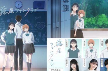 「霧尾ファンクラブ」ついにアニメ化決定！稗田寧々×若山詩音×梶原岳人が豪華共演！