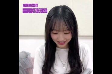 【一ノ瀬美空】 山下美月 写真集 に悶絶！