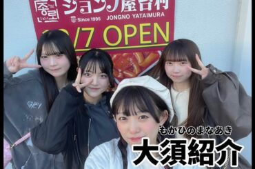 OS☆U - 【大須紹介】もかひのまなあき -