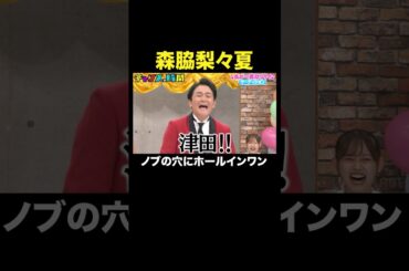 【とばっちりのダイアン津田】美女キャディにノブが振り回される…#私が一番カワイイオーディション『 #チャンスの時間 』#ABEMA で無料配信中 #千鳥