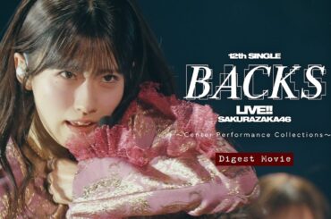 櫻坂46『12th Single BACKS LIVE!! ~Center Performance Collections~』 ダイジェスト映像