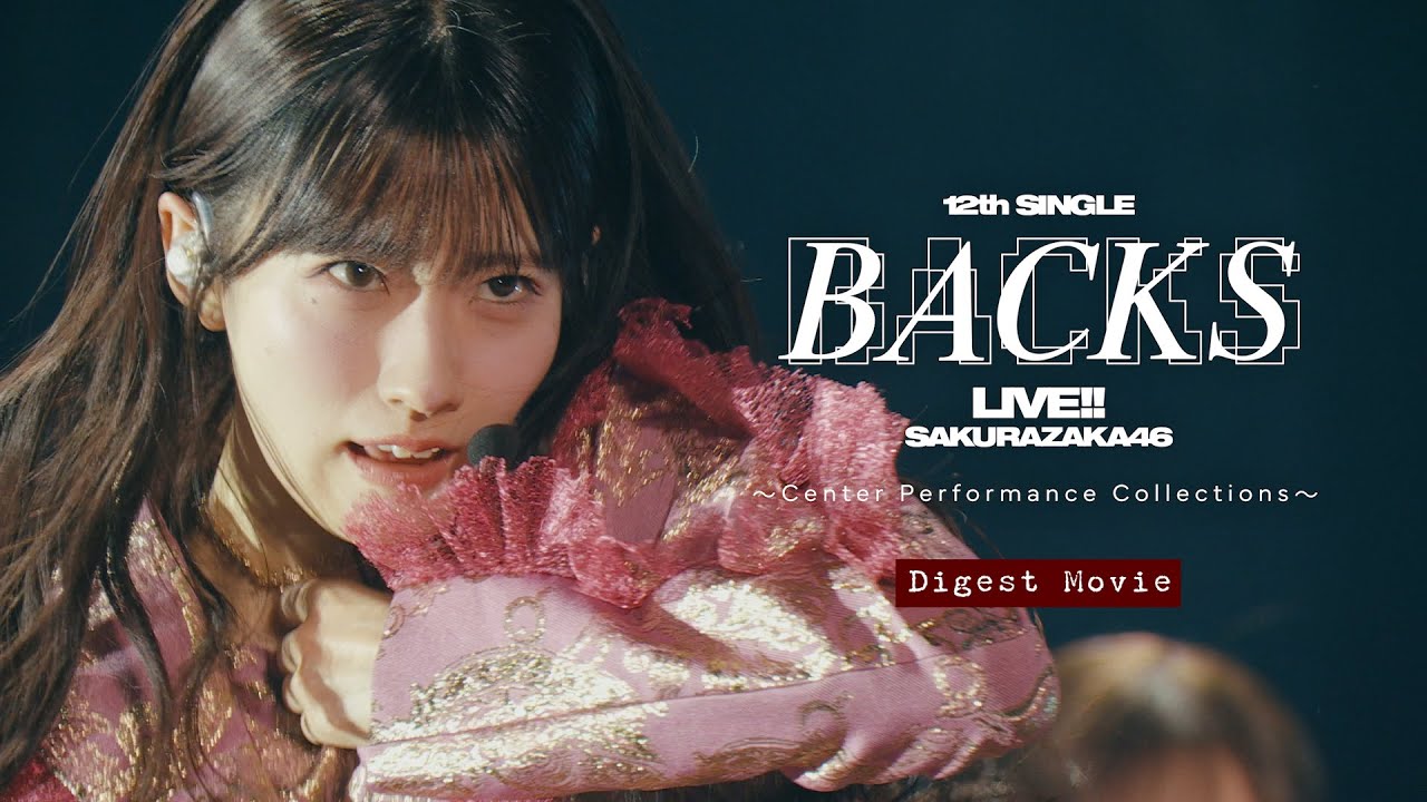 櫻坂46『12th Single BACKS LIVE!! ~Center Performance Collections~』 ダイジェスト映像 櫻坂46『12th Single BACKS LIVE!! ~Center Performance Collections~』 ダイジェスト映像