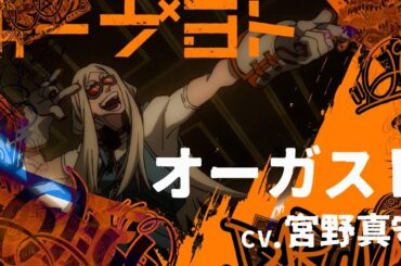 TVアニメ『ガチアクタ』キャラクターPV／第2弾【うるっさい編】