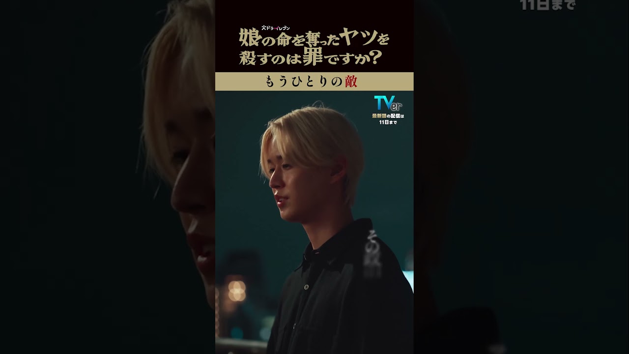 あんたの元旦那の事件について調べた… #齊藤京子 #水野美紀 #娘の命 あんたの元旦那の事件について調べた… #齊藤京子 #水野美紀 #娘の命