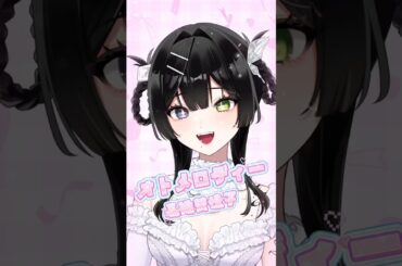 【歌ってみた】オトメロディー - 高橋美佳子【風紀巴/#vtuber準備中 】#shorts #cover #vsinger #個人勢vtuber