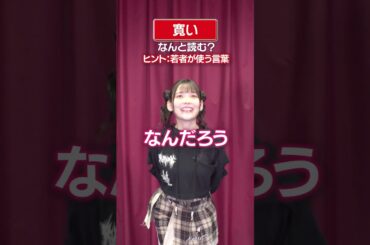 「寛い」なんと読む？