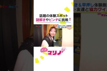 #めざましテレビ の #藤本万梨乃 アナが #大ピンチずかん の世界観が楽しめる展覧会「#大ピンチ展！プラス」やシャーロック・ホームズ気分で謎解きができる博物館など最新スポットを体験リポート！