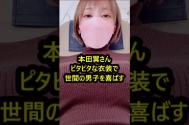 本田翼の驚くべき雑学#本田翼