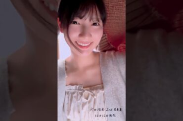 河田陽菜 2nd写真集 本日11月11日発売です！#おはようおひなさん 2nd写真集 テイクオフ 本日11月11日発売！