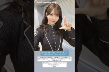 中嶋優月 明日11月11日8:00～ TBS「ラヴィット！」にVTR出演します！