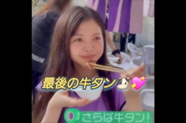 『乃木坂工事中🚧､全国ツアー裏でも表でもこんなことありました♪』長嶋凛桜🌸､名残惜しい､最後の牛タン🐮💖｡…#長嶋凛桜 #乃木坂46 #乃木坂工事中
