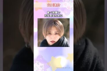 Hey!Say!JUMP「山田涼介」の家族#shorts