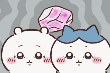 【公式】『ちいかわ』第292話「拾魔②」※1週間限定配信＜11/18 (火)AM7:59まで＞