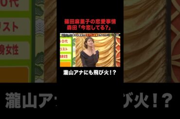 さらば森田が篠田麻里子の恋愛事情に切り込む｜#ABEMA で無料放送中 #誰カブキ #さらば青春の光 #森田哲矢 #東ブクロ #篠田麻里子 #高橋ユウ #瀧山あかね