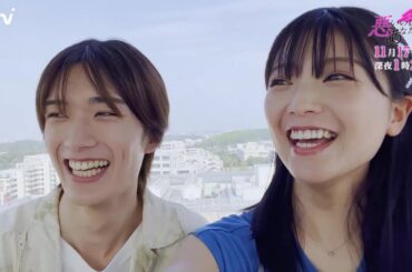 【工藤美桜・山中柔太朗 Ｗ主演】第３話PR ドラマDiVE「悪いのはあなたです」エンディング主題歌「Concealer」ver